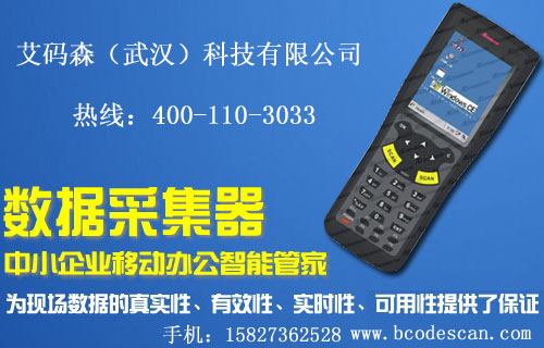 武漢條形碼數(shù)據(jù)采集器_盤點機-首先艾碼森科技廠家