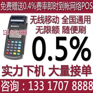 樂(lè)富POS0.5%移動(dòng)招商