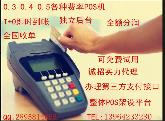 網(wǎng)絡pos機招商代理