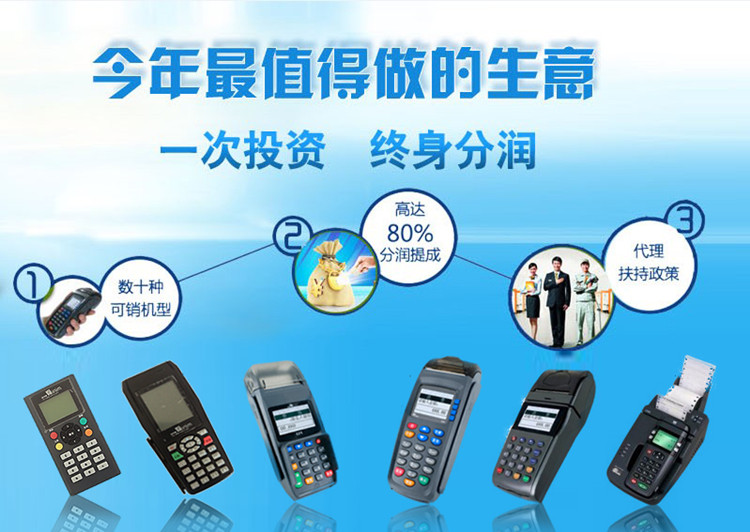 盛付通POS機招商加盟，投入小，分潤高，無需加盟費無需保證金