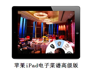 平板電腦電子點(diǎn)菜電子菜譜