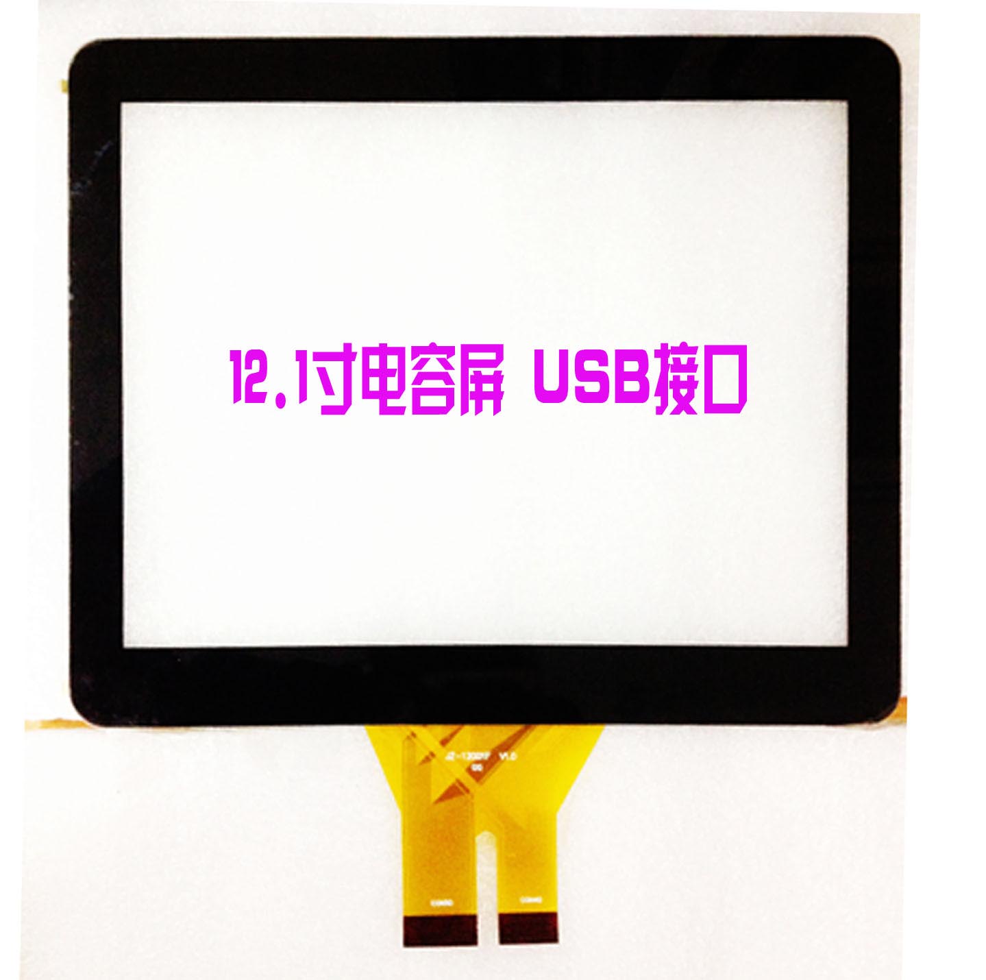 12.1寸多點(diǎn)POS機(jī)電容式觸摸屏XP/WIN7/WIN8系統(tǒng)一體機(jī)廣告機(jī)電容屏