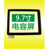 9.7寸POS機(jī)電容觸摸屏
