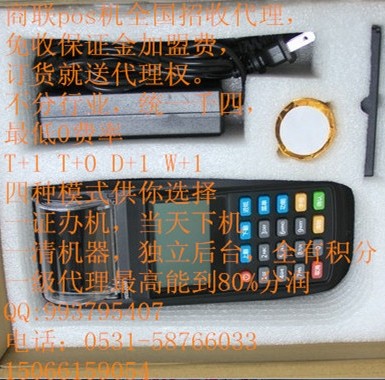 pos機(jī)招商，商聯(lián)