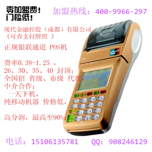 銀聯(lián)POS機零加盟費火熱招商