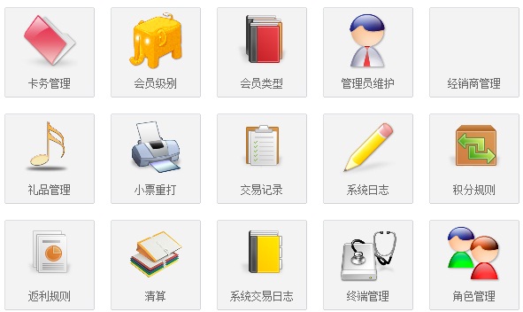 會員積分管理系統(tǒng)