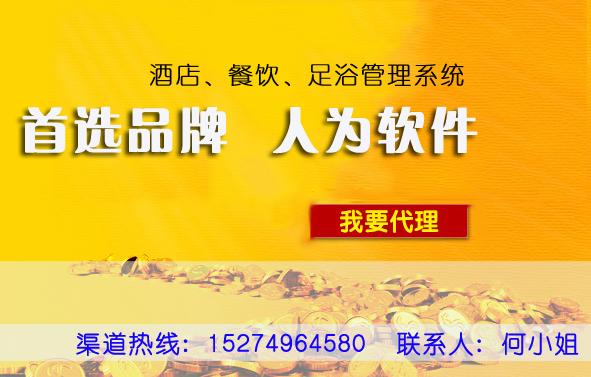 尋求餐飲軟件品牌代理商（人為軟件）