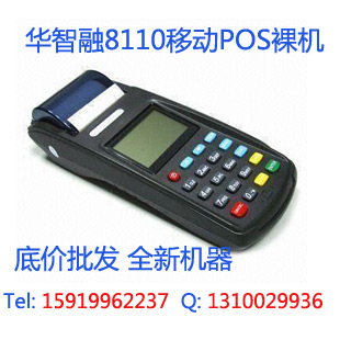 華智融8110POS機 裸機移動POS機 華智融移動刷卡機8110裸機無程序
