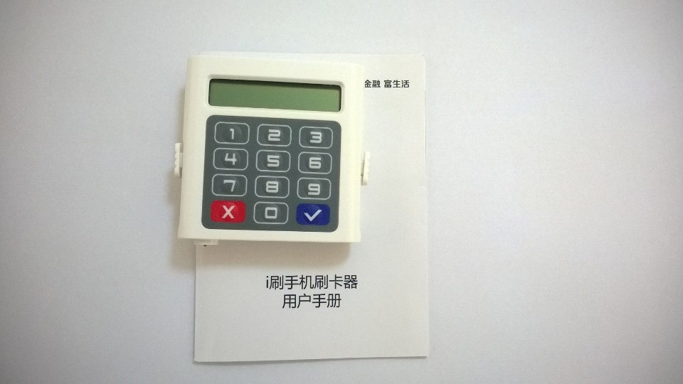 I刷  手機(jī)POS機(jī)