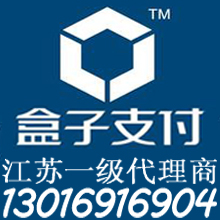 江蘇盒子支付招商
