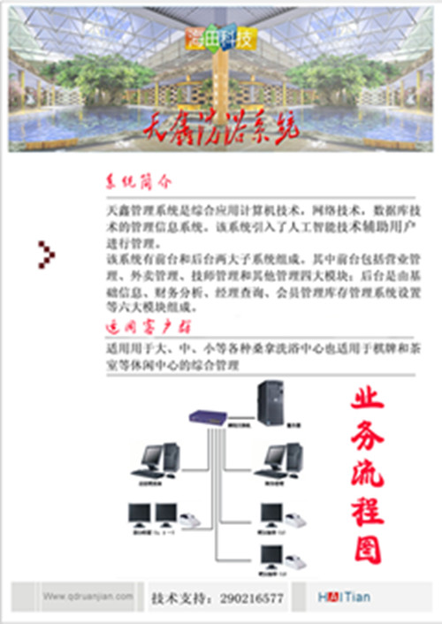 青島天鑫會聯洗浴軟件管理系統(tǒng)