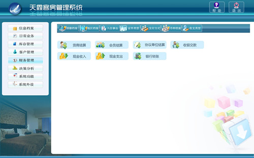 青島天鑫會聯客房軟件管理系統(tǒng)（專業(yè)、系統(tǒng)、簡便、高效）-不容錯過