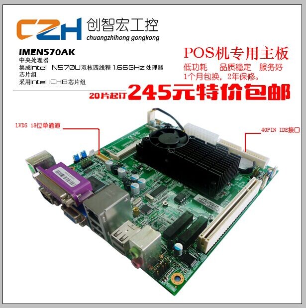 POS機(jī)主板IMEN570