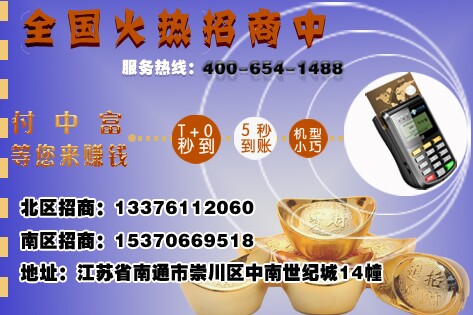 f付中富pos機(jī)全國招商，支持t+0