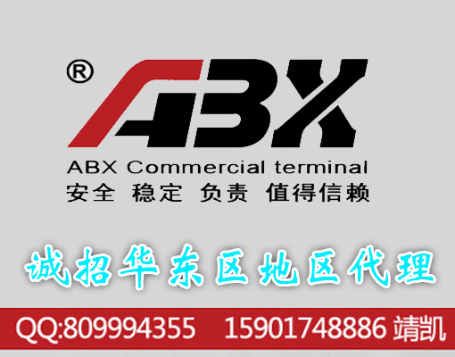 誠(chéng)招華東區(qū)地區(qū)代理 ABX收款機(jī) 高配置 整機(jī)三年保修