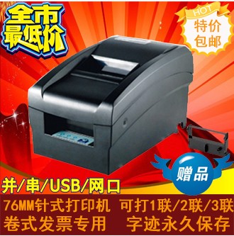 佳博GP-7645 76mm針式2聯(lián)雙層打印 小 票據(jù)針式打印機 發(fā) 票 專用