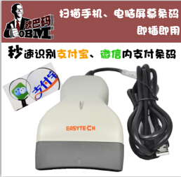 支付寶微信掃描槍 手機(jī)屏幕掃碼槍 USB口 支付寶掃碼槍