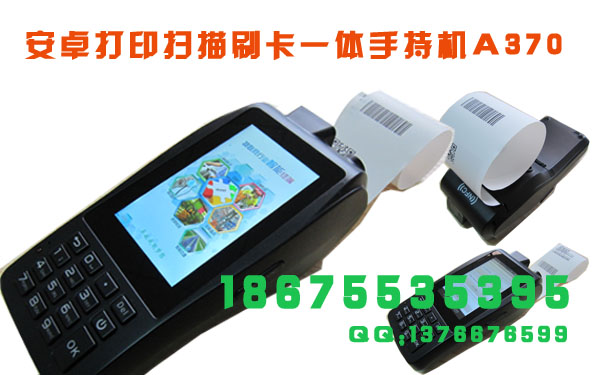 停車場(chǎng)收費(fèi)手持終端A370