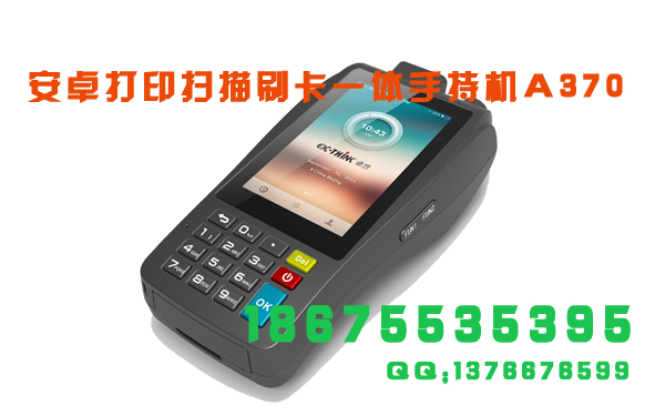 深圳卓想物聯(lián)安卓手持機(jī)廠家
