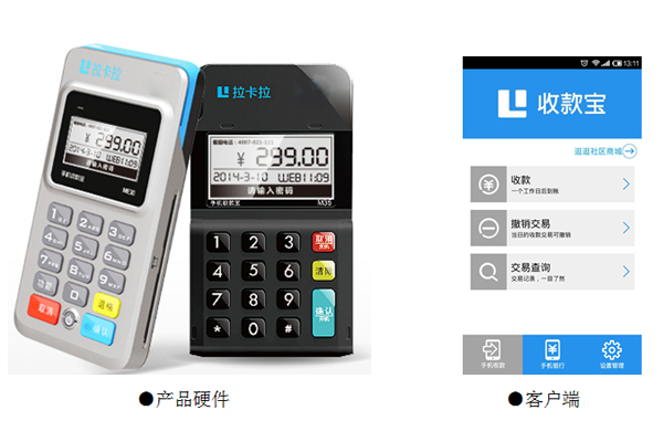 拉卡拉收款寶POS機(jī)誠招全國代理