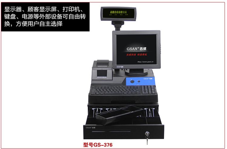 GSAN-376收款機(jī) 紫光驗(yàn)鈔功能收銀機(jī)可刷卡 超市、商場(chǎng)通用收銀機(jī)