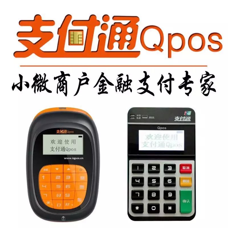 支付通Qpos藍(lán)牙刷卡器