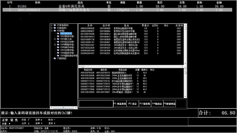商悅商超管理軟件超市收銀系統(tǒng)