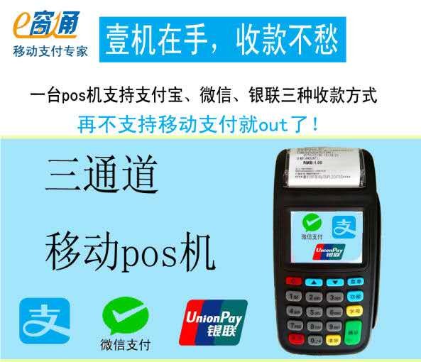 支付寶微信多通道到費(fèi)率pos