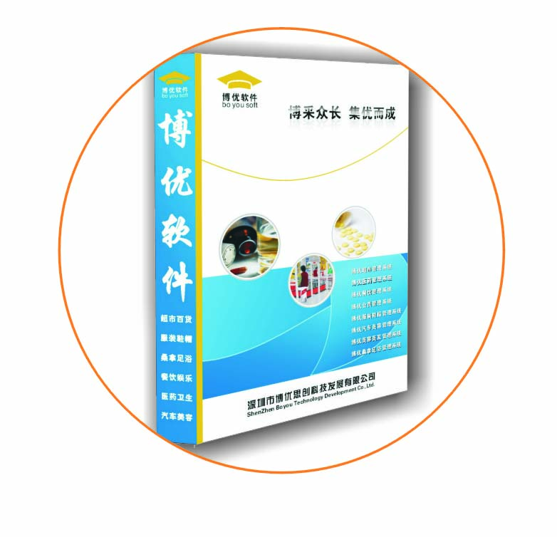 深圳博優(yōu)軟件誠(chéng)招全國(guó)經(jīng)銷代理商,專賣連鎖 餐飲管理軟件等