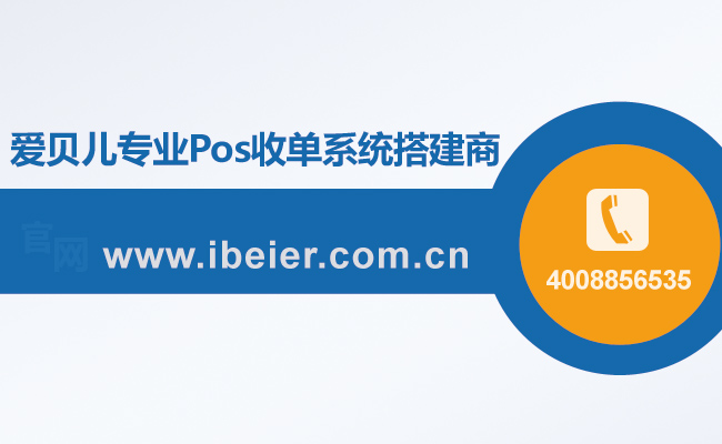 智能POS掃碼支付系統(tǒng)服務(wù)提供商