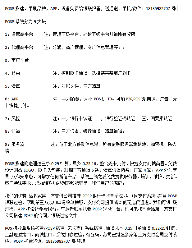POSP搭建POS機(jī)收單系統(tǒng)，銀行卡收單系統(tǒng)開發(fā)