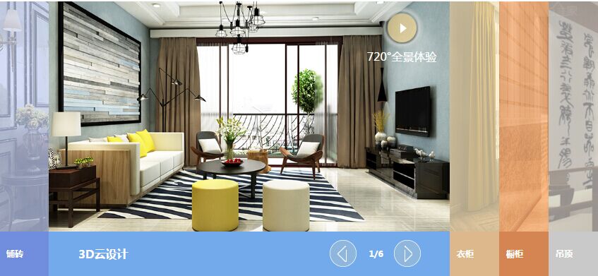 三維家，家具家裝定制軟件，家具設(shè)計(jì)軟件，裝修設(shè)計(jì)軟件