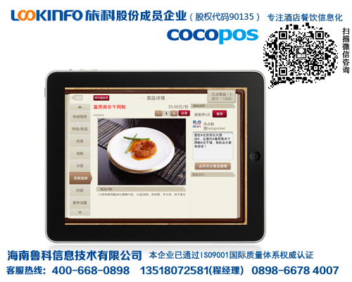 ?？凇⑷齺喬O果ipad電子點菜系統(tǒng)，電子菜譜，電子食譜