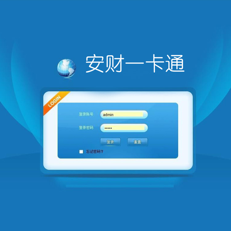 安財一卡通軟件、帝納達(dá)會員管理系統(tǒng)、移動POS機、CPU會員卡