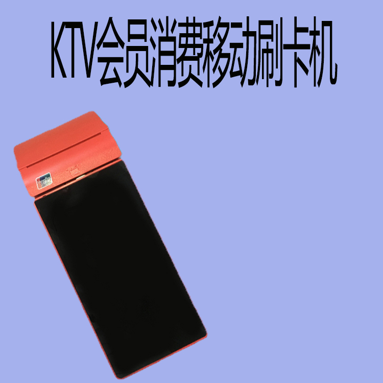廠家直銷餐飲儲值卡、會員管理系統(tǒng)、移動POS機、CPU卡、