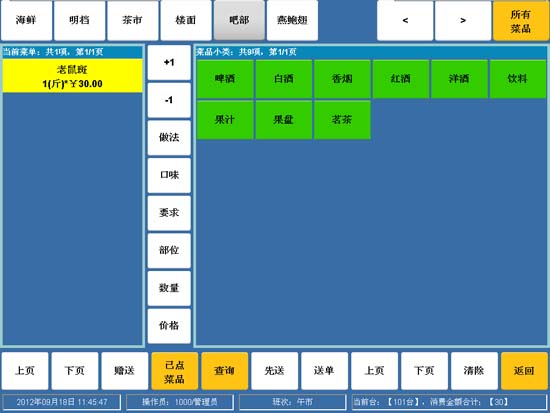 佛山禪城、三水、南海、順德、高明手聯(lián)手酒吧管理軟件|無線點菜系統(tǒng)