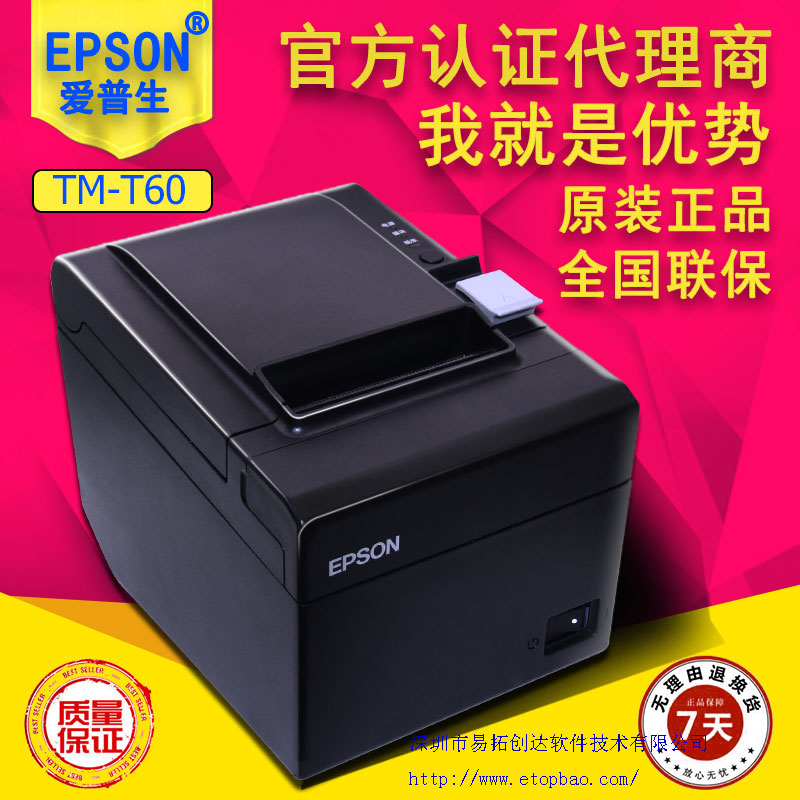 愛普生TM-T60熱敏打印機(jī) 票據(jù)打印機(jī) 超市收銀打印機(jī) 餐飲桌面打印機(jī)