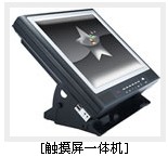 工控專用觸摸液晶一體機電腦