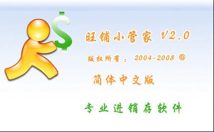 旺鋪小管家