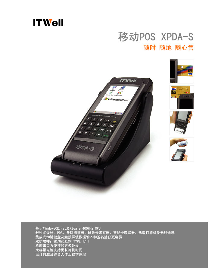供應(yīng)移動執(zhí)法、數(shù)據(jù)采集終端（PDA）