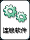 門店銷售會員管理系統(tǒng)