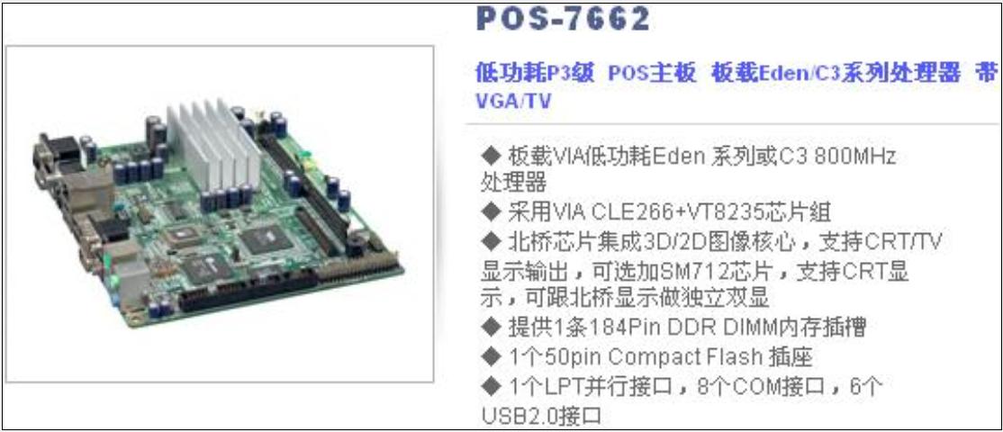 低功耗P3級 POS主板 板載Eden/C3系列處理器 帶VGA/TV