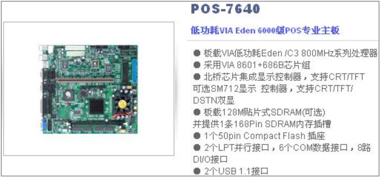 低功耗VIA Eden 6000級POS專業(yè)主板