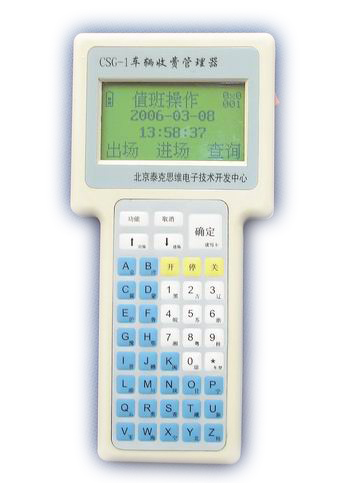 智能停車場(chǎng)管理系統(tǒng)－手持機(jī)－收費(fèi)POS機(jī)