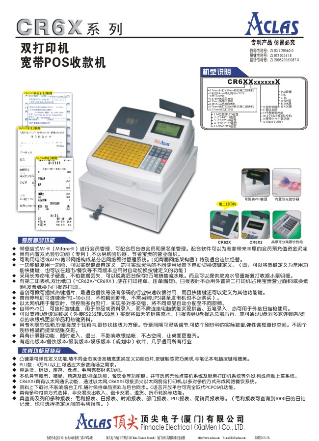 Aclas_CR-6X收銀機(jī)收款機(jī) 上海