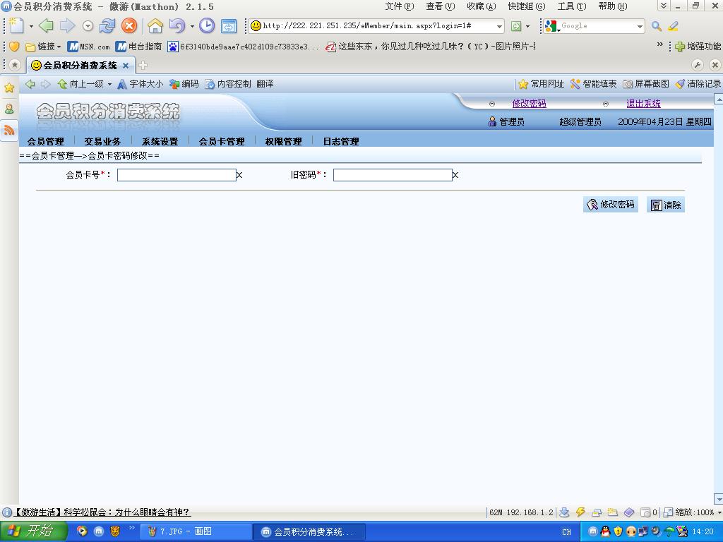 會(huì)員管理軟件、會(huì)員積分系統(tǒng)