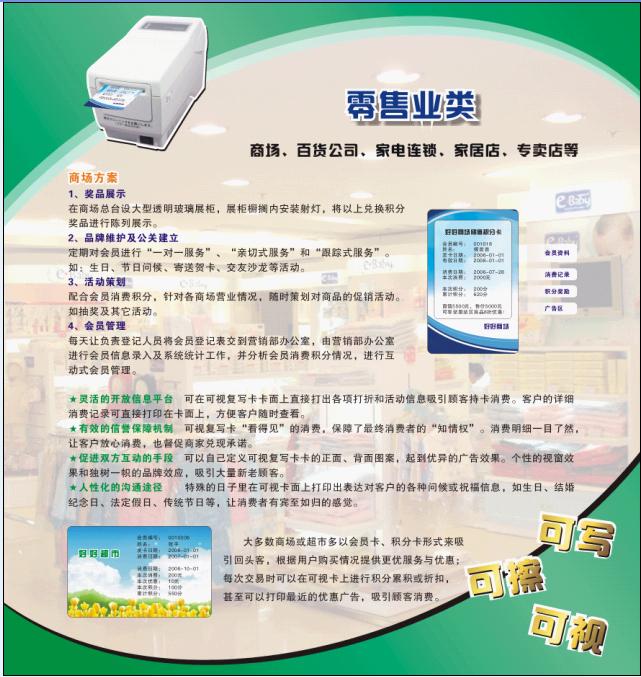 商場,百貨,專賣店等零售行業(yè)可視會員卡