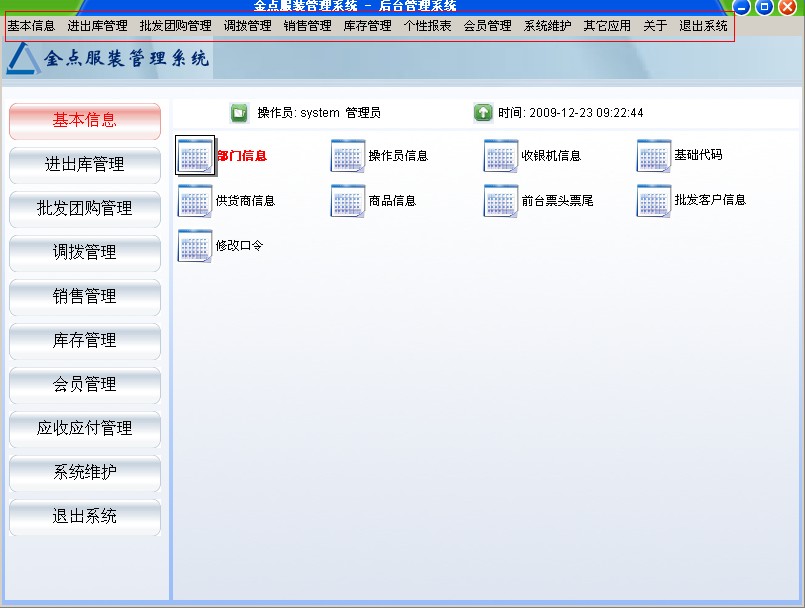 服裝系統(tǒng)管理軟件