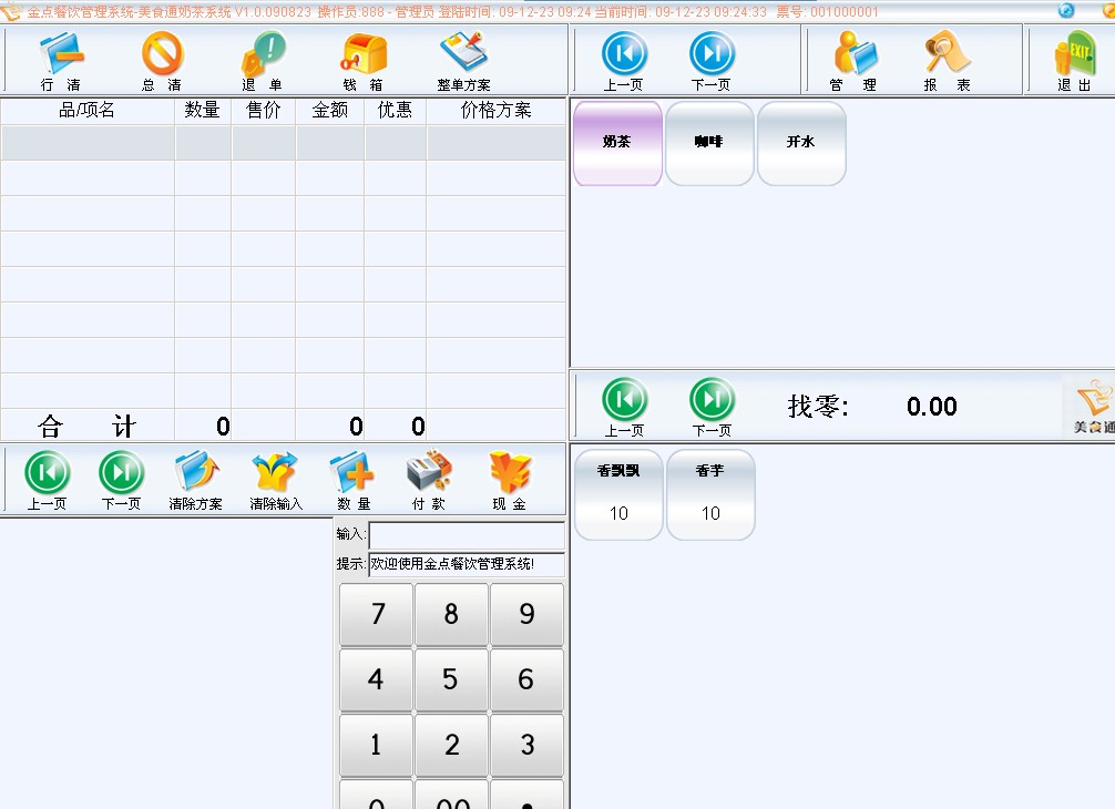 奶茶管理系統(tǒng)