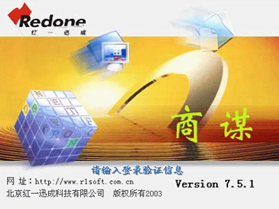 紅一商謀v751商業(yè)進銷存管理系統(tǒng)標準版